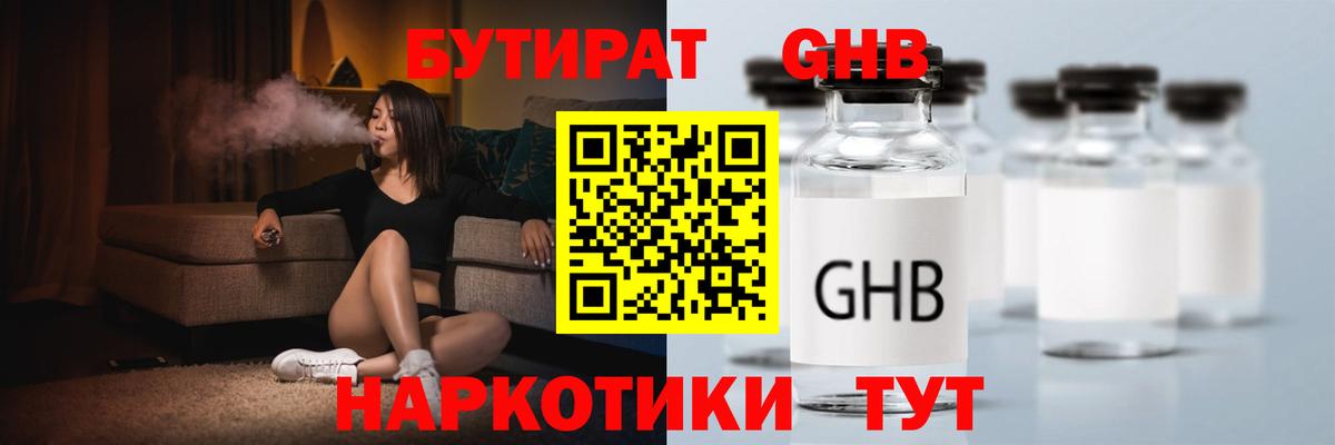 БУТИРАТ Butirat Миасс