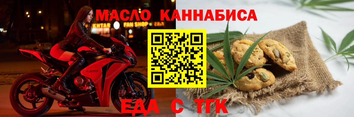 Cannafood марихуана Миасс