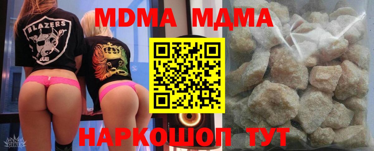 MDMA  MDMA Molly  Вход с VPN  МДМА кристаллы  Миасс 