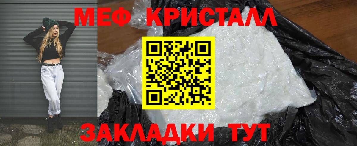 Меф кристаллы Миасс